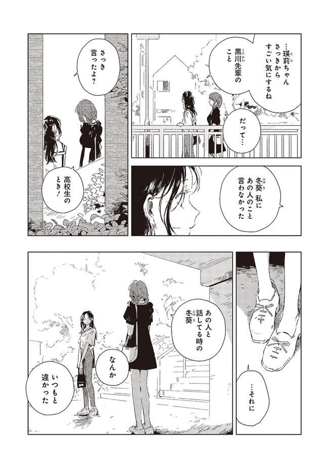 Kono Koi wa Hoshi ni wa Negawanai - Chapter 3 - Page 13